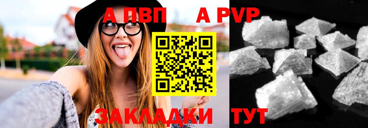 Железногорск  A-PVP Соль  APVP VHQ  APVP мука  Вход с VPN 