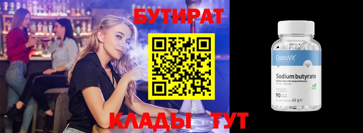 Железногорск  БУТИРАТ оксибутират  Вход с VPN 