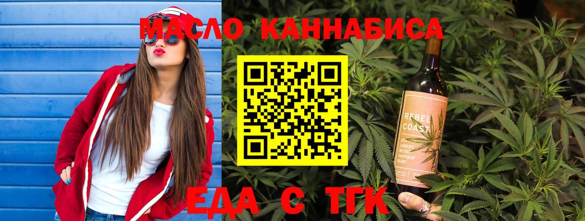 Железногорск  Cannafood марихуана  Вход с VPN 