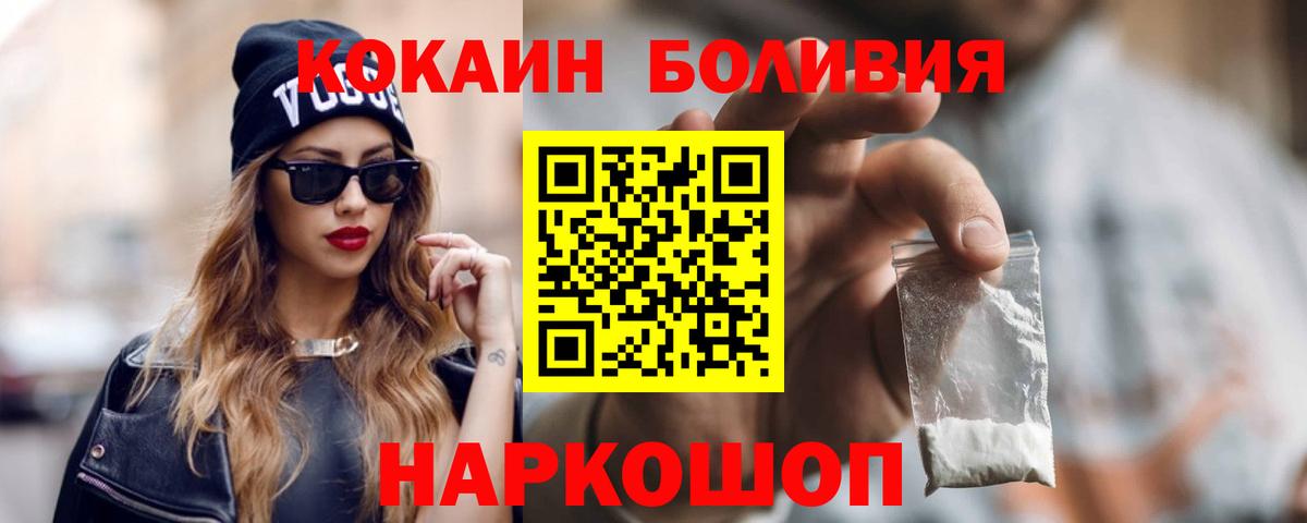 Железногорск  COCAIN Боливия  Вход с VPN  Кокаин VHQ 