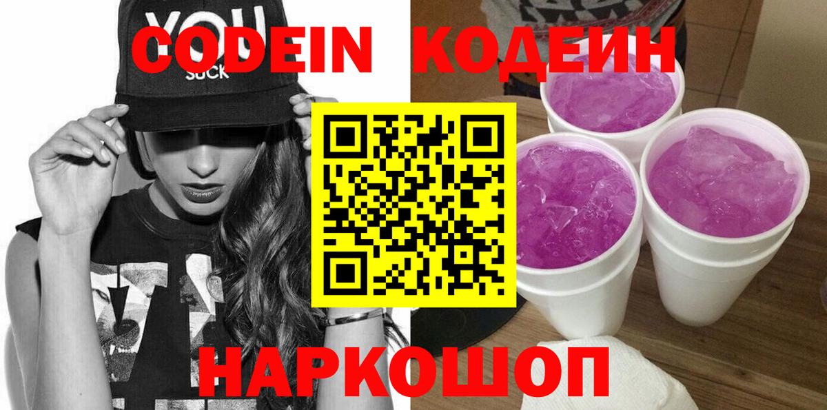 Codein Purple Drank Железногорск