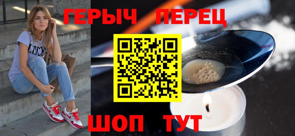 ГЕРОИН Heroin  Вход с VPN  Железногорск 