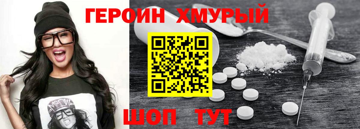 ГЕРОИН гречка Железногорск