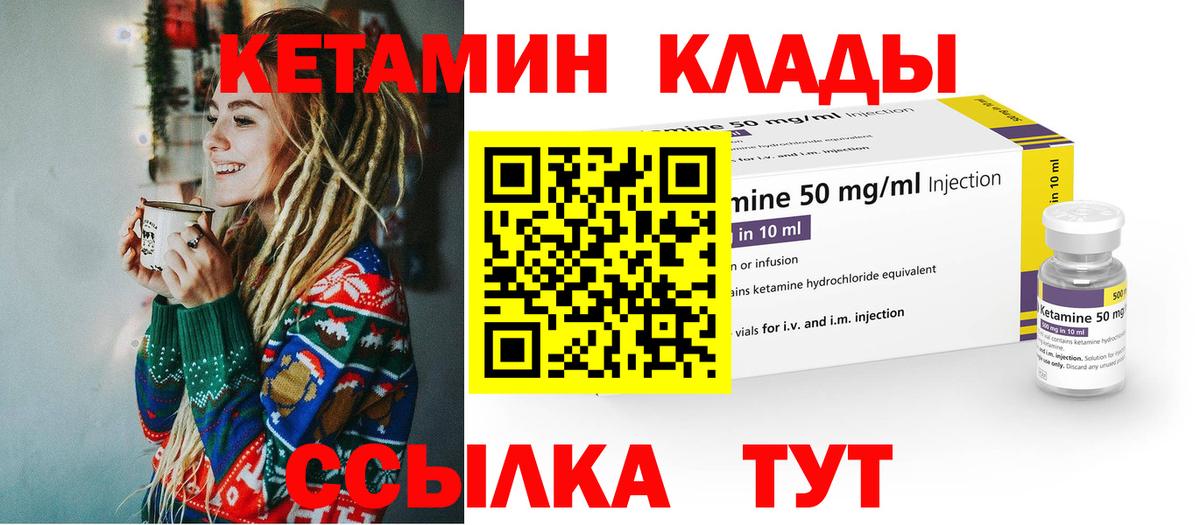 КЕТАМИН VHQ  Вход с VPN  КЕТАМИН ketamine  Железногорск 