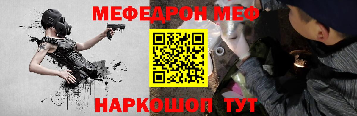 МЕФ кристаллы Железногорск