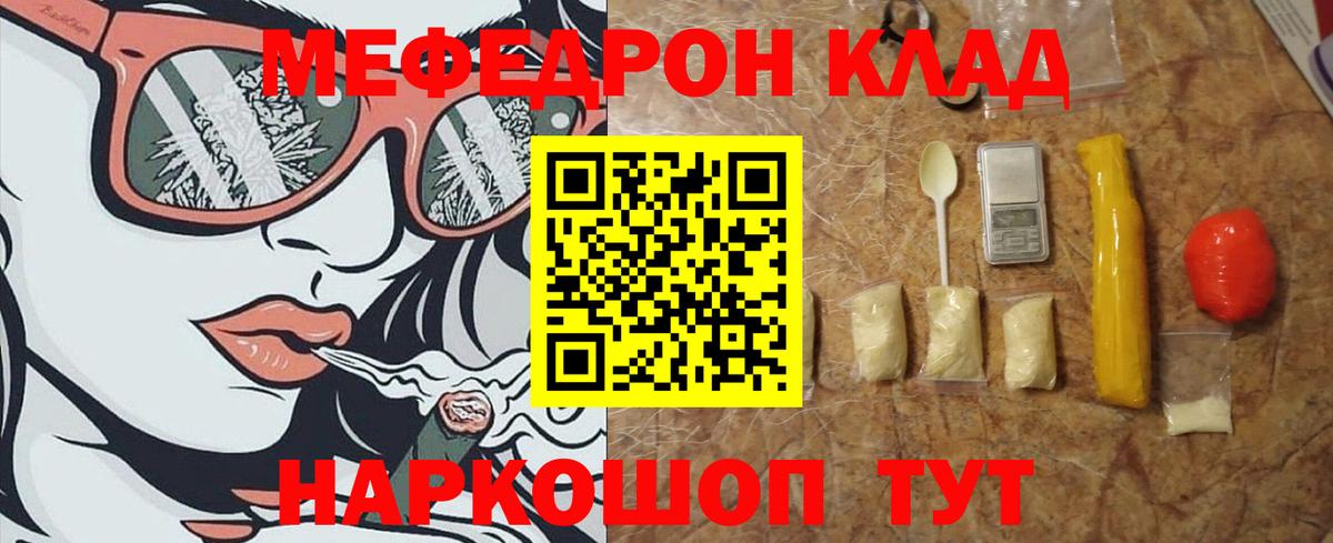 МЕФ 4 MMC  МЯУ-МЯУ  Железногорск  Вход с VPN  МЕФ кристаллы 