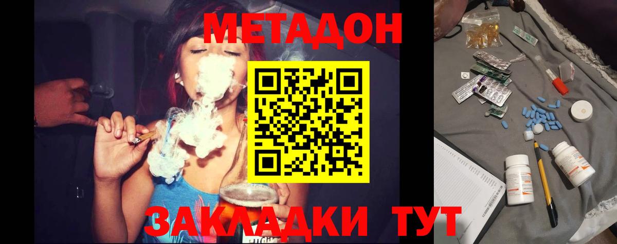 Метадон methadone  Вход с VPN  Железногорск 