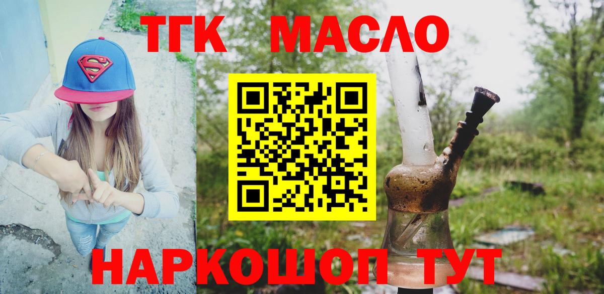 Дистиллят ТГК THC oil Железногорск